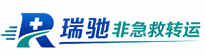汶川县瑞驰非急救转运｜病人出院长途护送服务